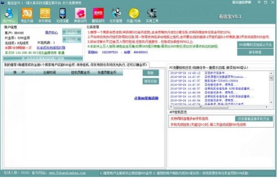 看店宝软件特点和使用图解