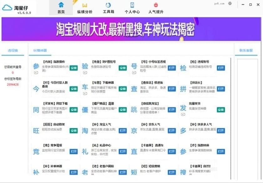 淘星仔中文版软件特色及安装步骤