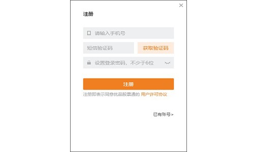 优品股票通使用方法图文介绍