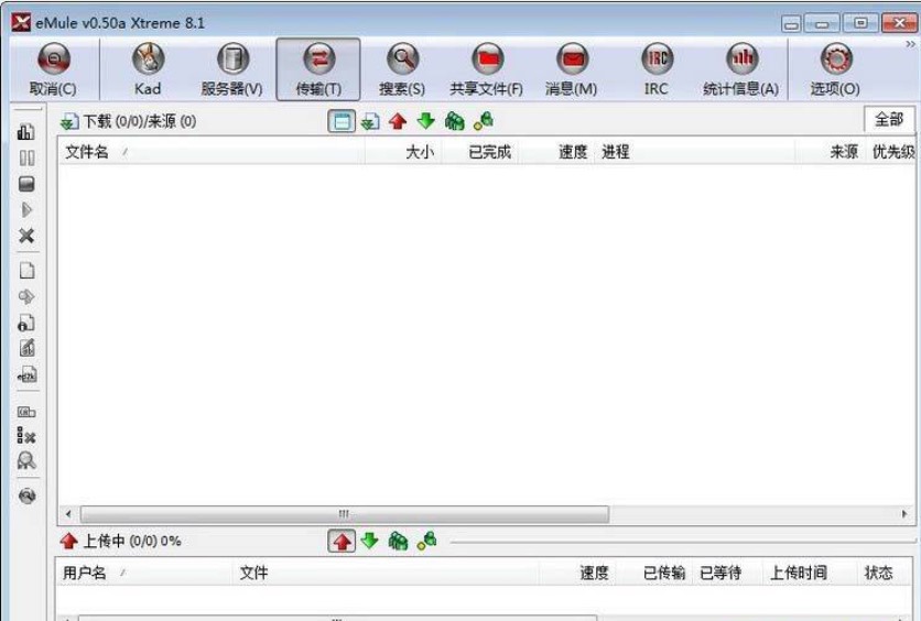eMule-Xtreme安装教程介绍
