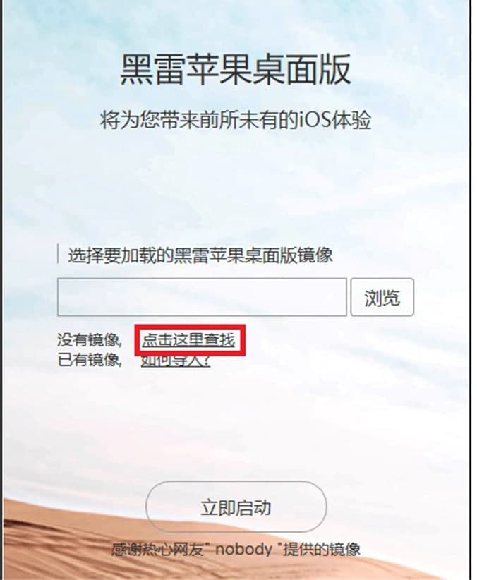 黑雷苹果模拟器官方版软件功能及常见问题