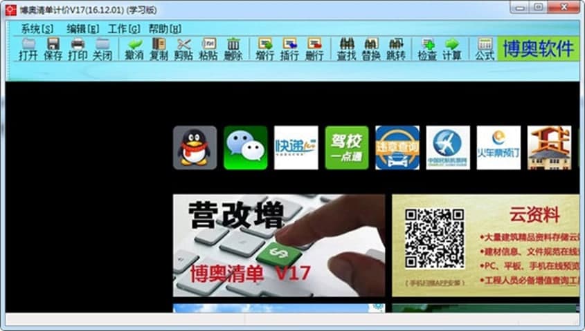 博奥清单计价软件功能介绍及注意事项