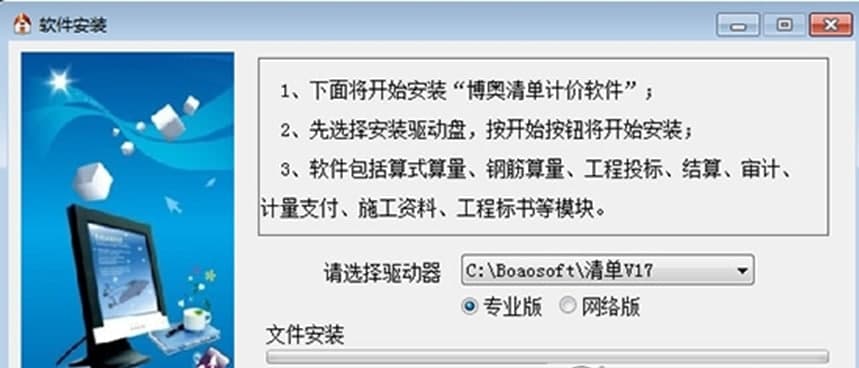 博奥清单计价软件功能介绍及注意事项