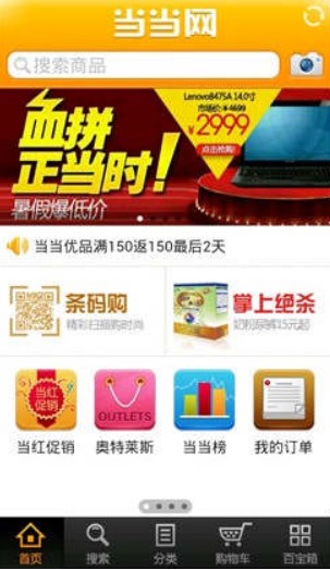 当当APP网上购物软件的功能和作用