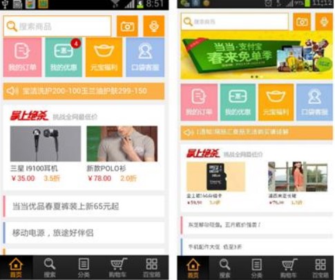 当当APP网上购物软件的功能和作用