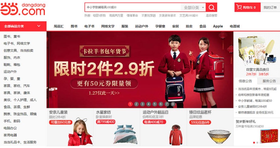 当当APP网上购物软件的功能和作用