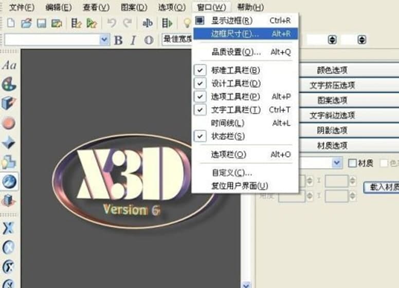 Xara3D6软件特色及功能介绍