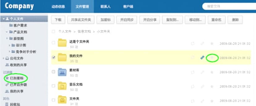 263企业网盘常见问答