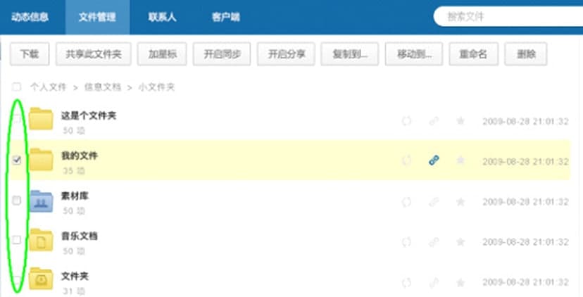 263企业网盘常见问答