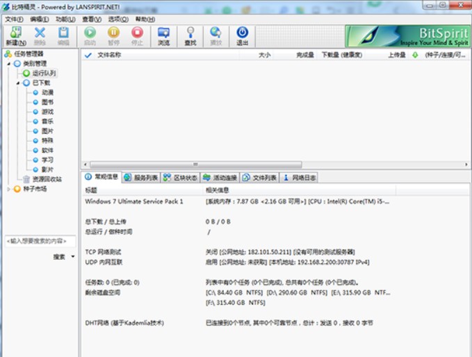 比特精灵软件的功能介绍