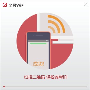 全民WIFI常见问题解答及特点说明