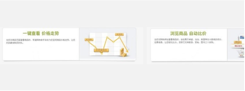 如何下载和使用惠惠购物助手？
