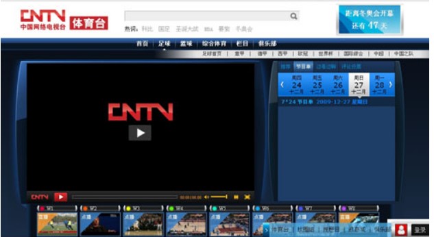 使用CNTV网络电视直播软件的方便之处