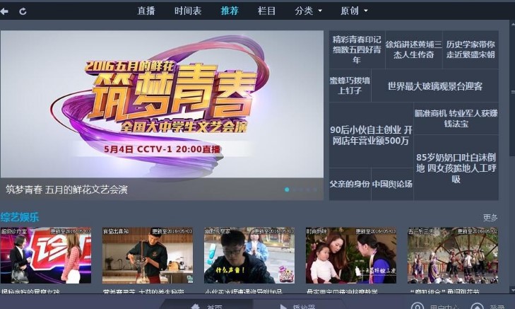 使用CNTV网络电视直播软件的方便之处