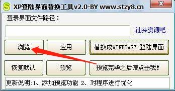 XP登陆界面替换工具的软件特色与使用方法
