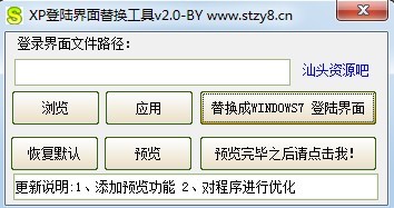 XP登陆界面替换工具的软件特色与使用方法