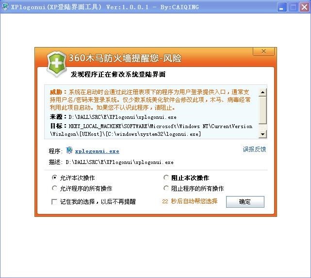 XP登陆界面替换工具的软件特色与使用方法