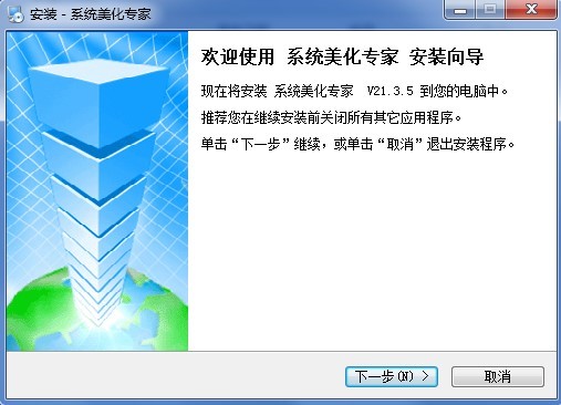 XP系统美化专家的安装教学与使用教程