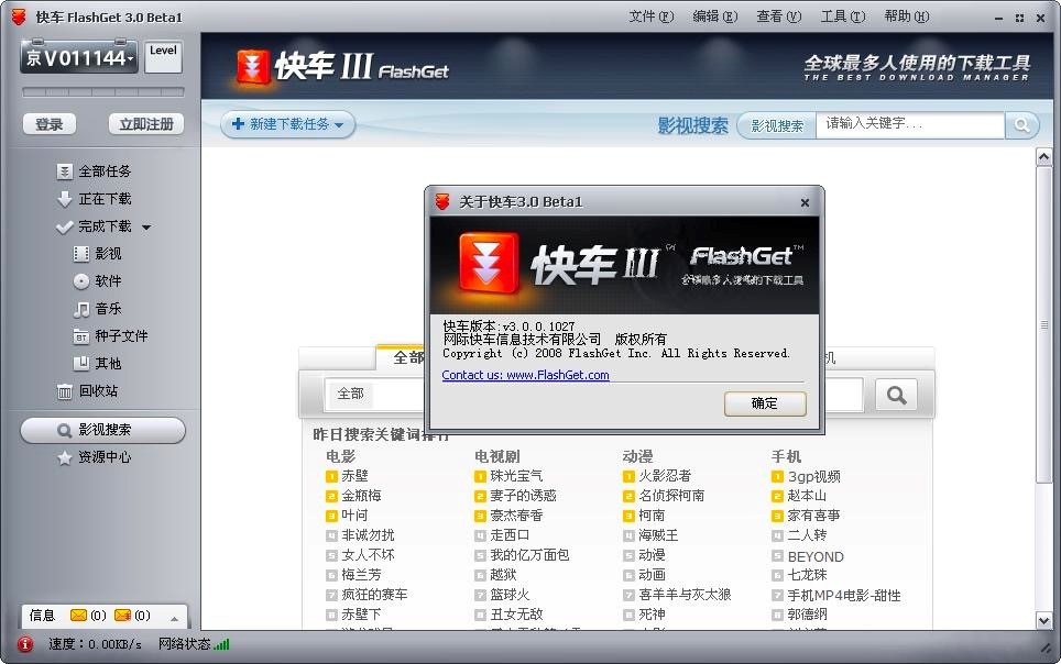 快车FlashGet官方版基本内容介绍及功能特色