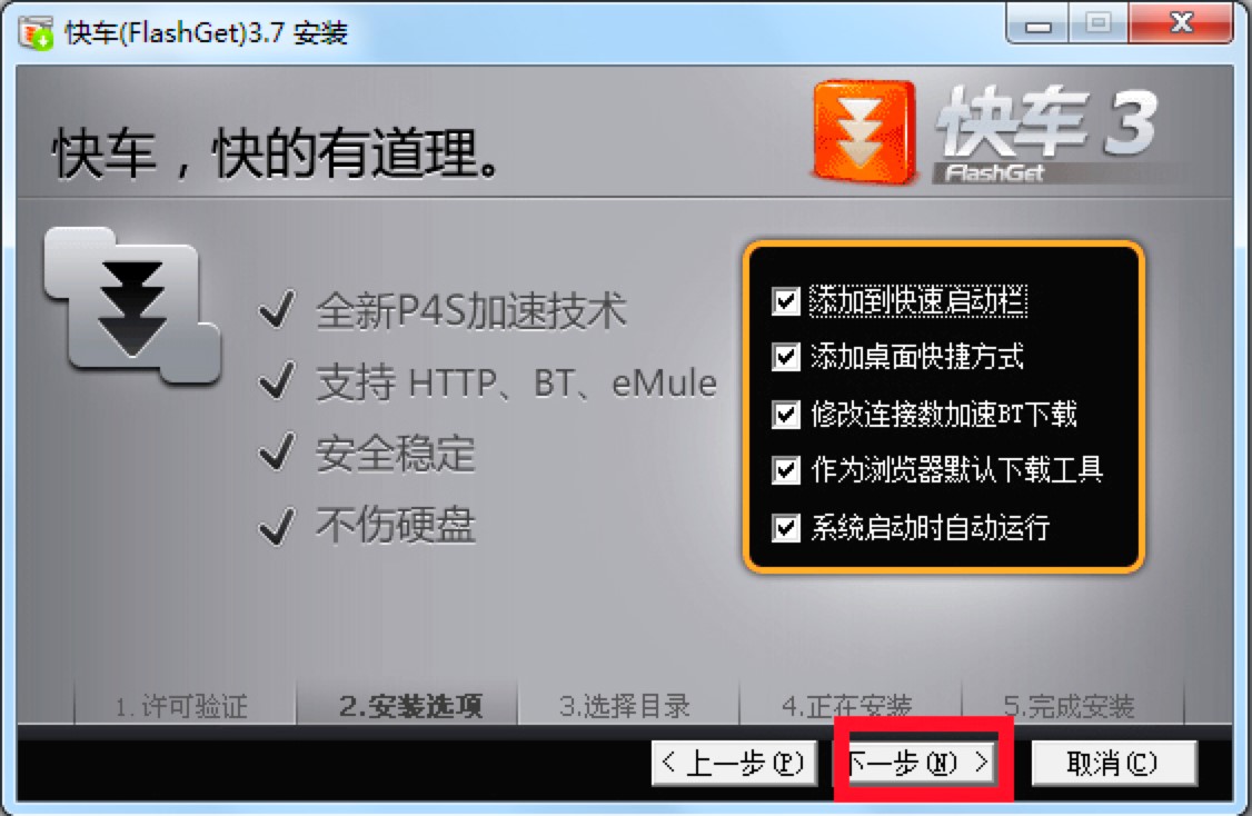 快车FlashGet官方版基本内容介绍及功能特色