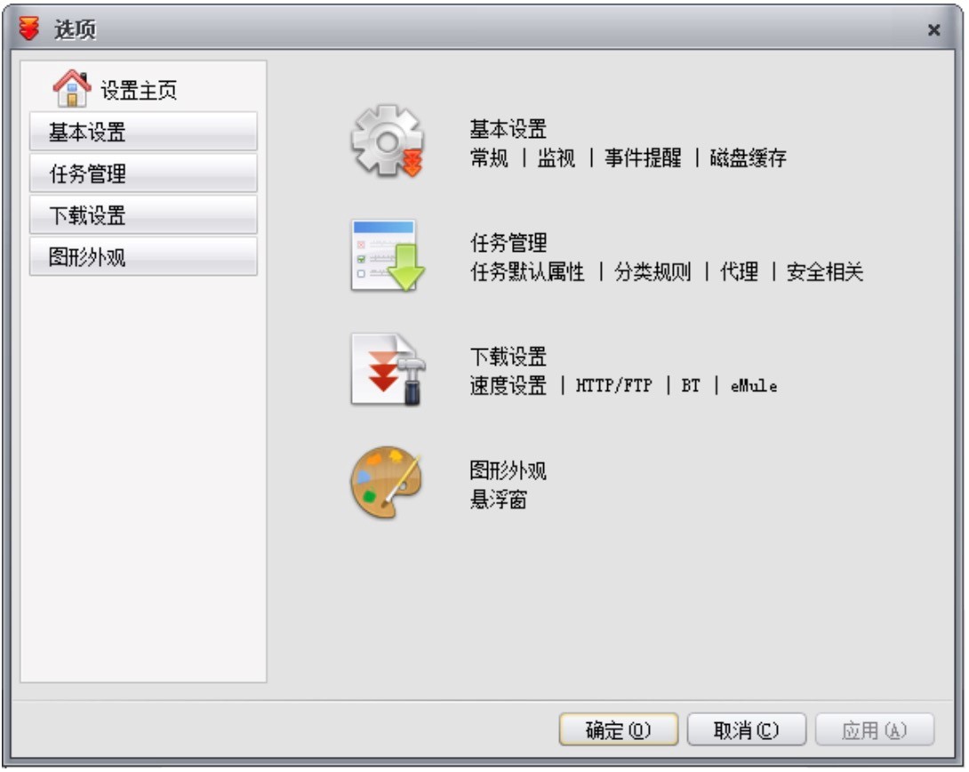 快车FlashGet官方版基本内容介绍及功能特色
