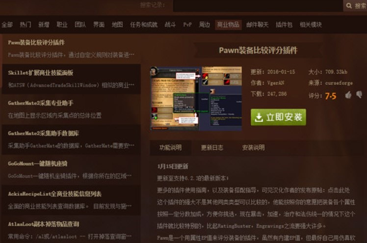 魔兽大脚插件的安装教程与常见问题详细阐述