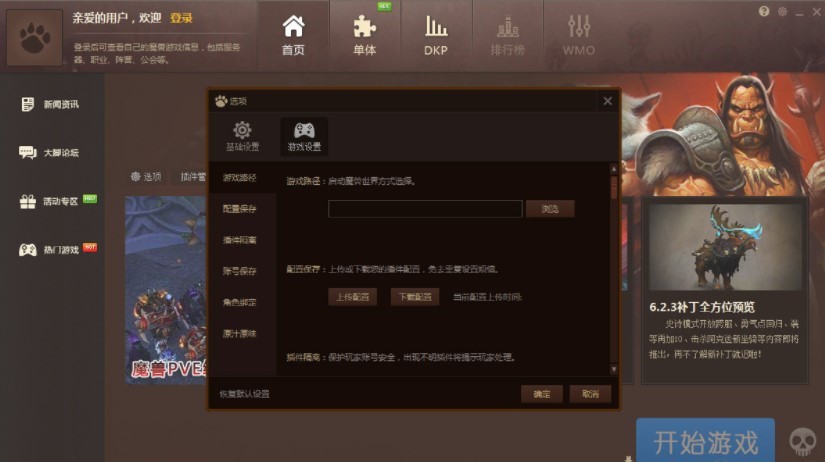 魔兽大脚插件客户端的特色功能的详细阐述