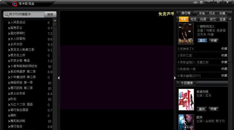 奇米影视盒电脑版的基本介绍与安装教程