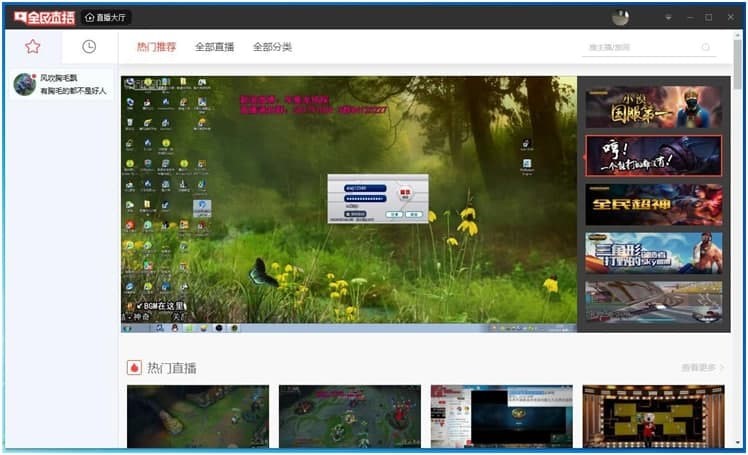 全民直播电脑版的特色功能与软件亮点