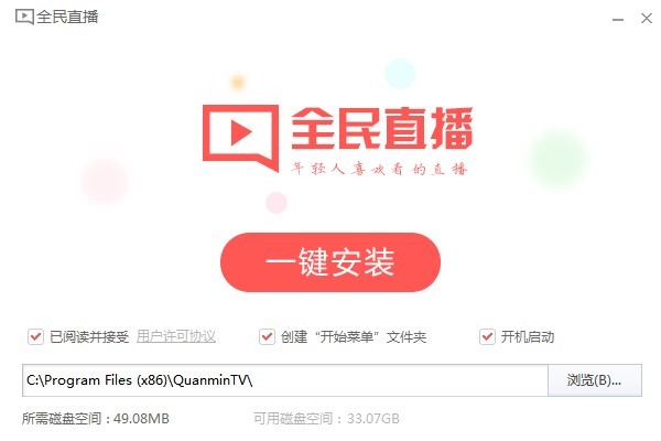 全民直播电脑版的安装步骤与使用方法