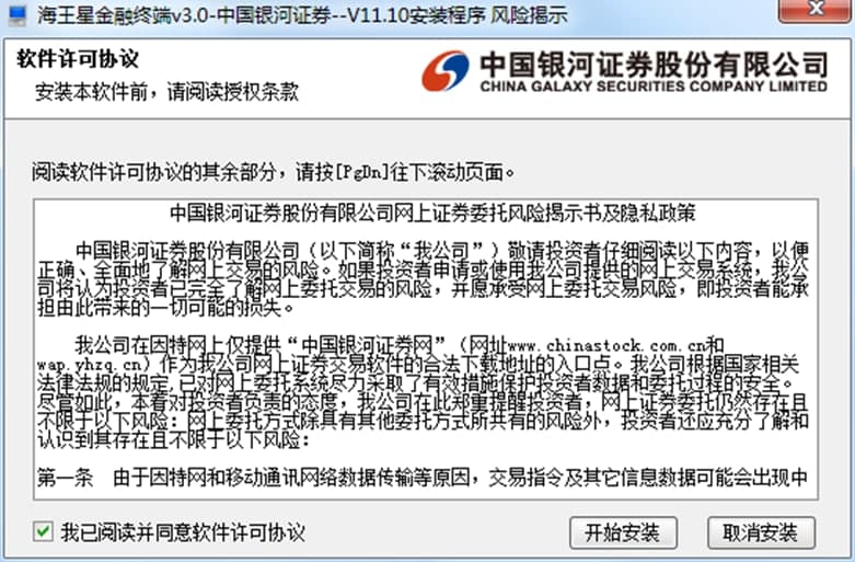 中国银河证券海王星版功能及常见问题