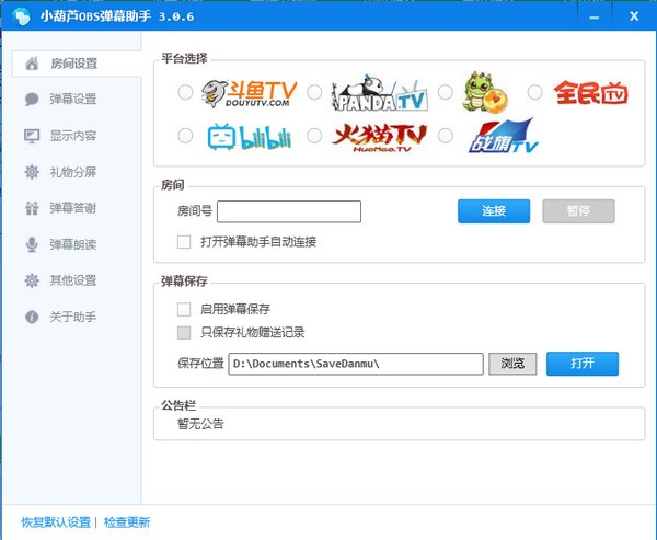 如何通过小葫芦OBS弹幕助手使用全屏弹幕源呢？
