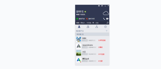 腾讯企点官方下载界面和会话列表图文教学