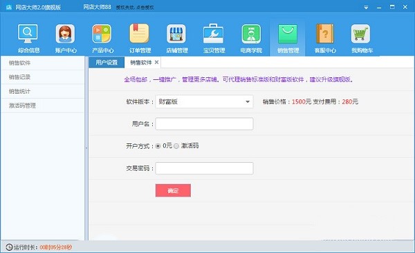 网店大师功能介绍和使用方法