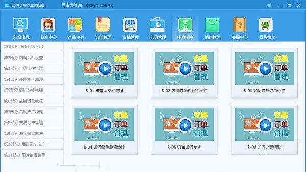 网店大师功能介绍和使用方法