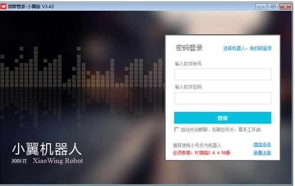 微群管家官方版软件特点和使用方法