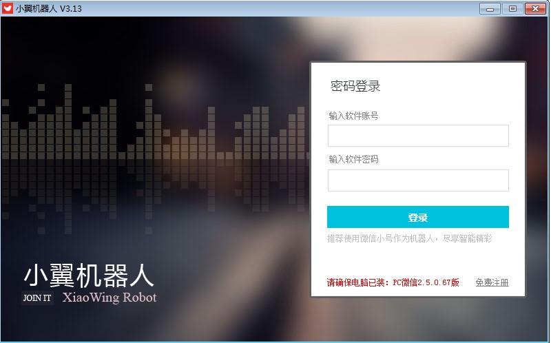 微群管家官方版软件特点和使用方法