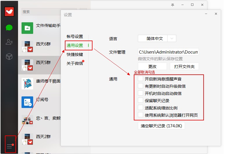 微群管家官方版软件特点和使用方法