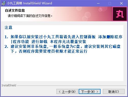 小丸工具箱功能特点和安装步骤详解
