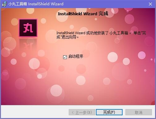 小丸工具箱功能特点和安装步骤详解