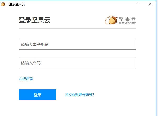 坚果云官方下载文件数据同步图文教学