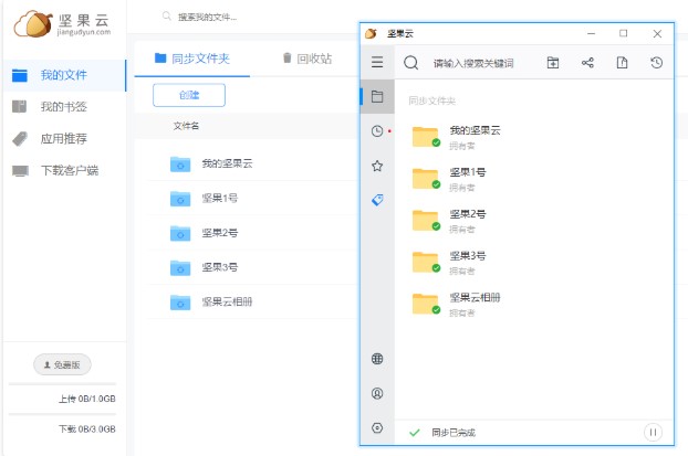 坚果云官方下载文件数据同步图文教学