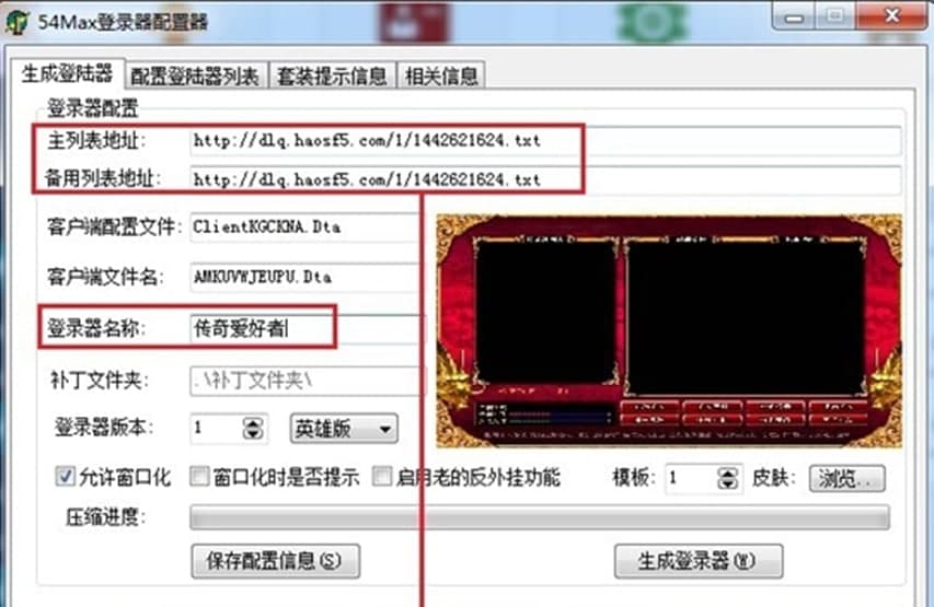 传奇万能登陆器软件亮点及使用方法