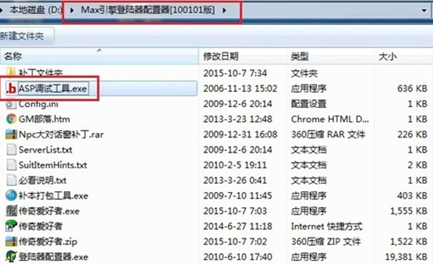 传奇万能登陆器软件亮点及使用方法