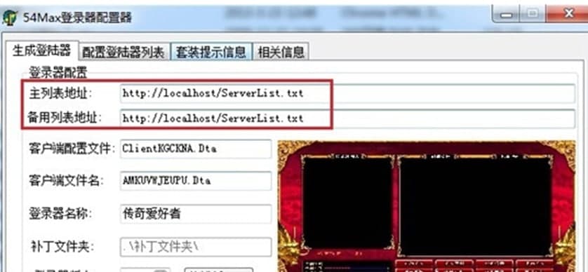 传奇万能登陆器软件亮点及使用方法