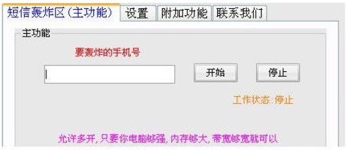超牛短信群发器官方下载功能介绍