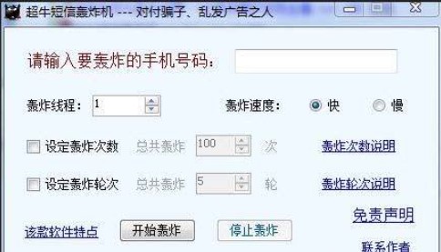 超牛短信群发器官方下载功能介绍