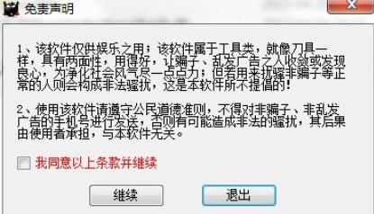 超牛短信群发器官方下载功能介绍