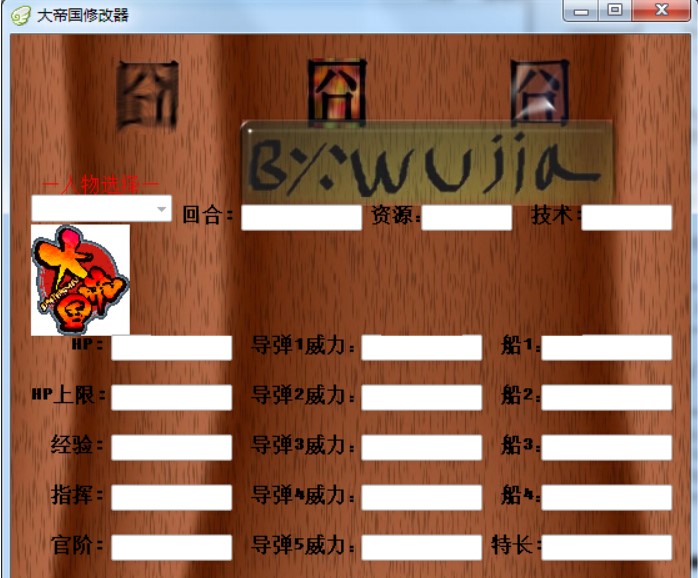 大帝国修改器官方下载功能介绍