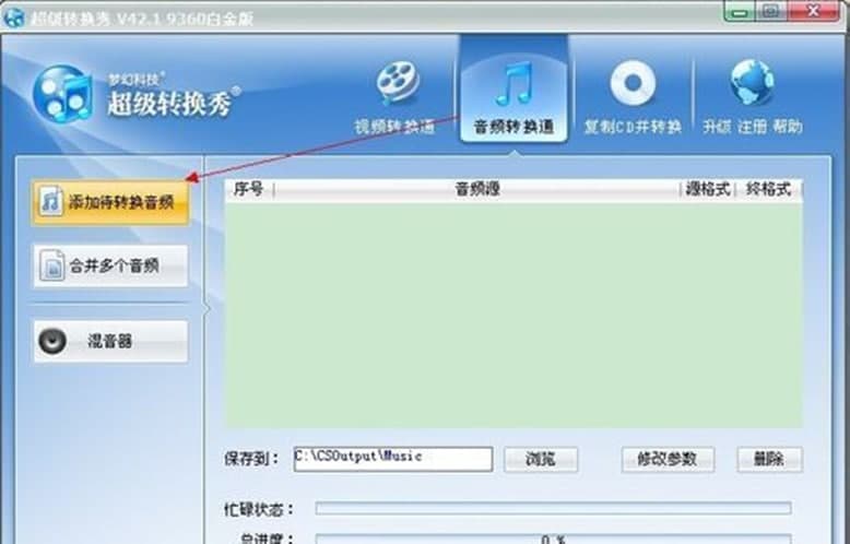 超级转换秀功能介绍及使用教程